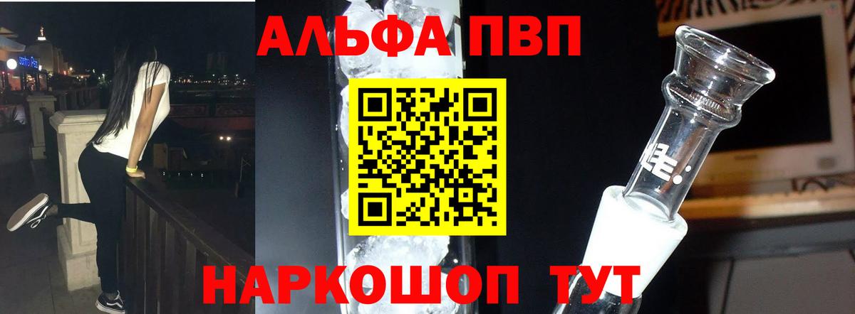 А ПВП VHQ  как найти   Вход с VPN  Alpha PVP мука  Саянск  APVP Crystall 