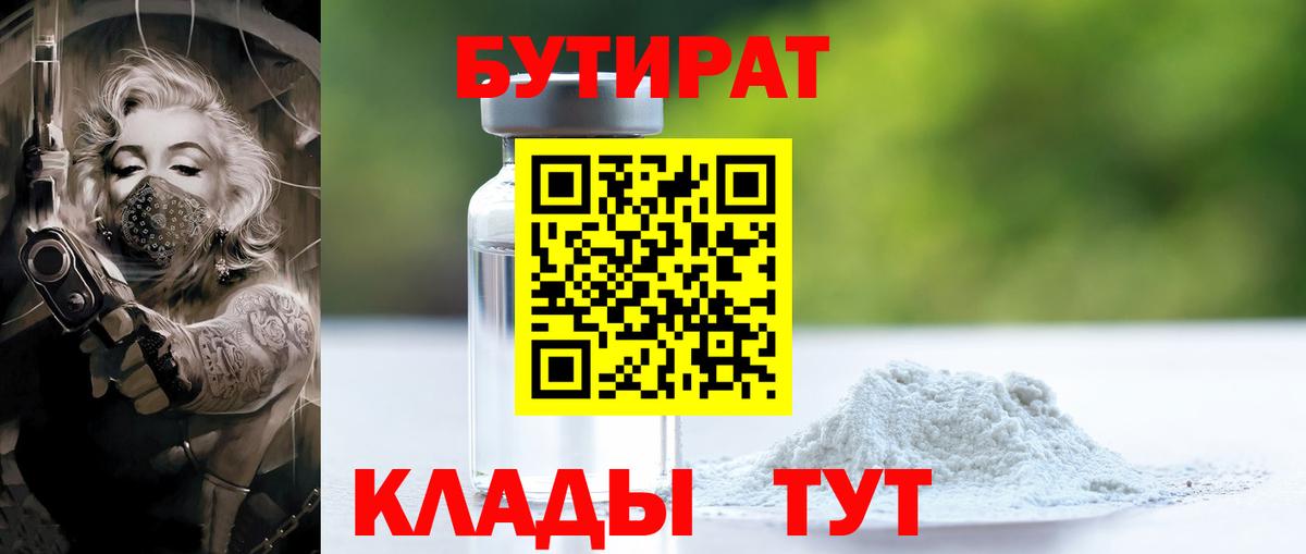 Бутират оксибутират Саянск