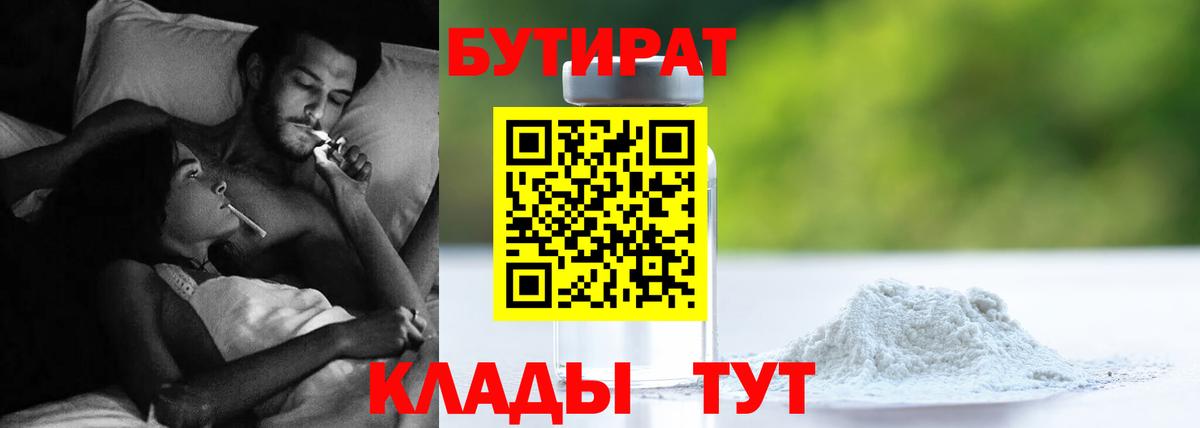 Бутират буратино  Вход с VPN  Саянск 