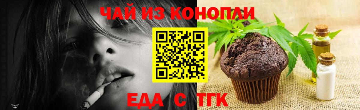 Печенье с ТГК конопля  Вход с VPN  Саянск 