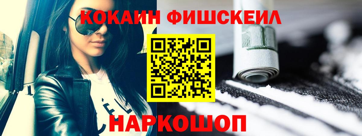 Cocaine FishScale  Cocaine Эквадор  Саянск  Вход с VPN 