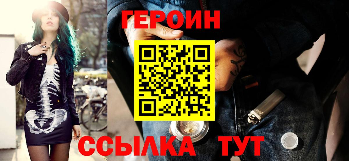 Героин хмурый Саянск