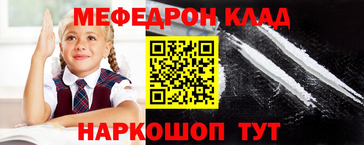 Мефедрон кристаллы Саянск