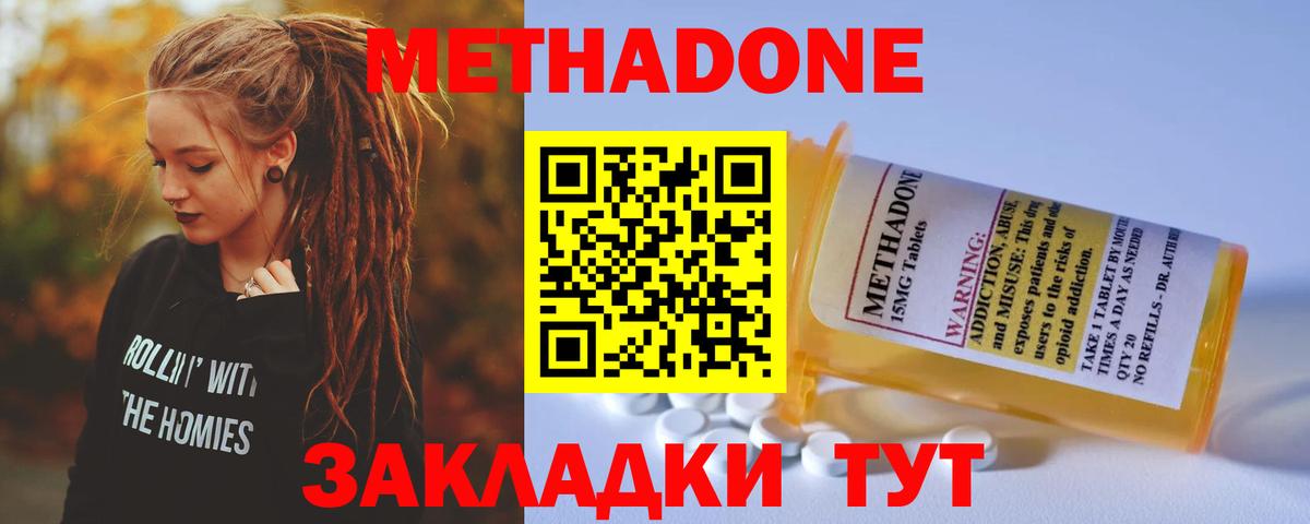МЕТАДОН мёд  Вход с VPN  Метадон methadone  Саянск 